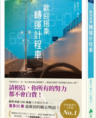 歡迎搭乘轉運計程車