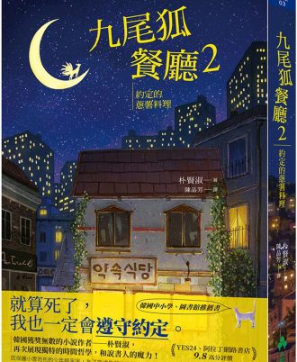 九尾狐餐廳2