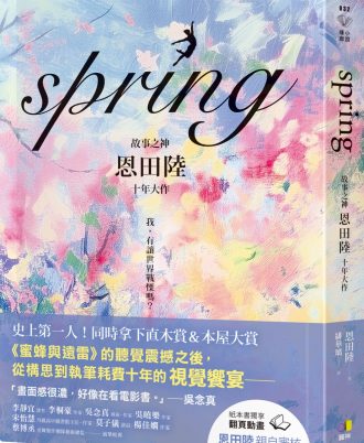 spring【故事之神恩田陸十年大作】