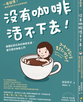 沒有咖啡活不下去！