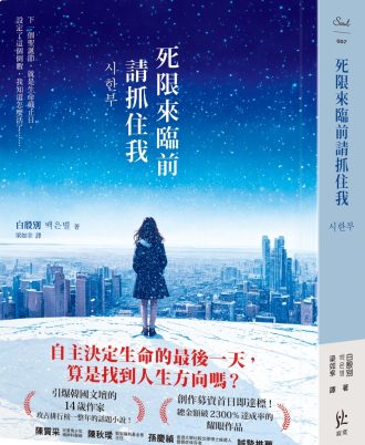 死限來臨前請抓住我