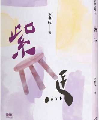 紫馬