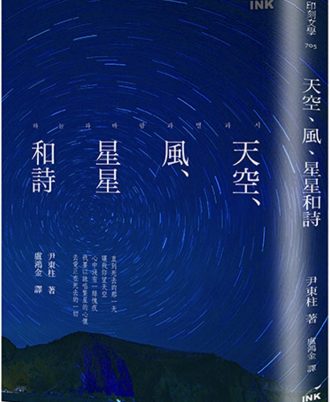 天空、風、星星和詩