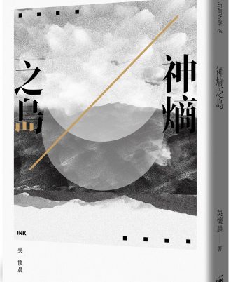 神熵之島