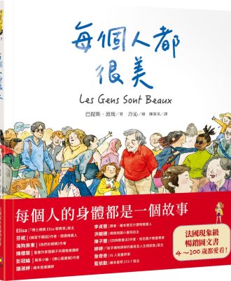 每個人都很美