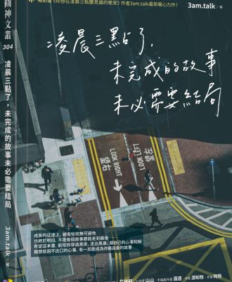 凌晨三點了，未完成的故事未必需要結局