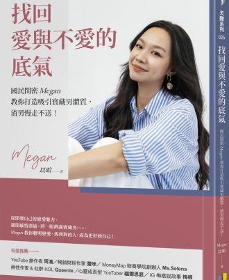 找回愛與不愛的底氣