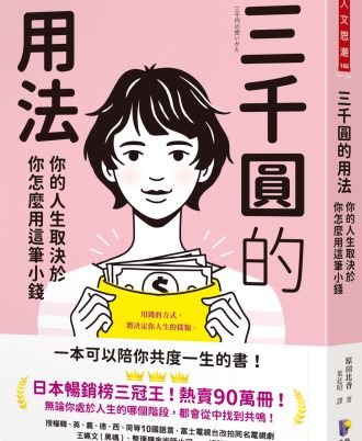 三千圓的用法