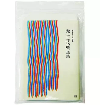 燙一首詩送嘴，趁熱：管管百分百詩選（限量毛邊版）