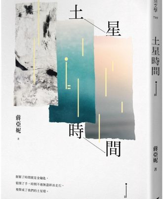 土星時間