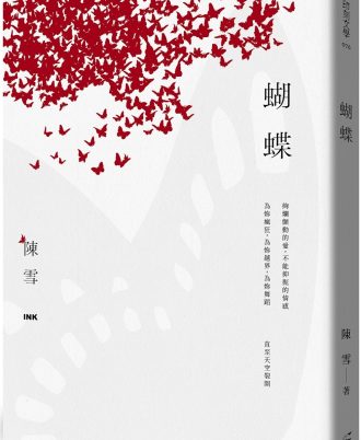 蝴蝶