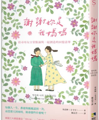 謝謝你是我媽媽