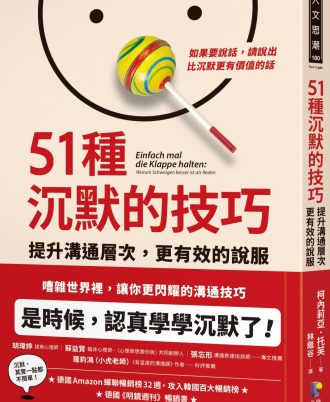 51種沉默的技巧