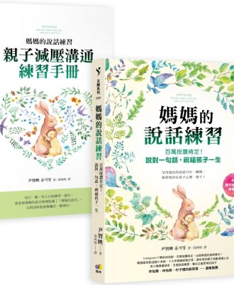 媽媽的說話練習