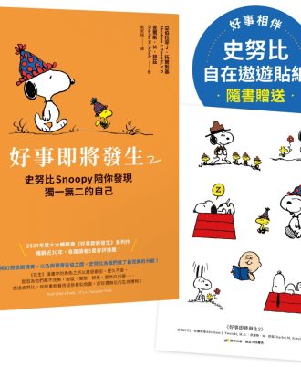 好事即將發生2