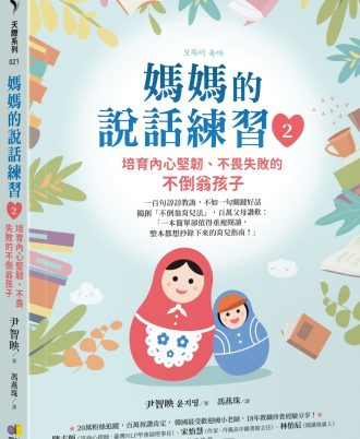 媽媽的說話練習2
