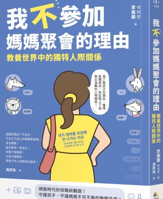 我不參加媽媽聚會的理由
