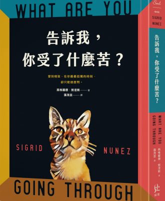 告訴我，你受了什麼苦？