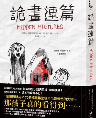 詭畫連篇