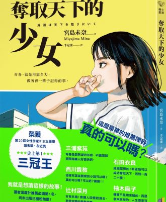 奪取天下的少女