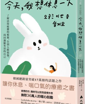 今天，我想休息一下