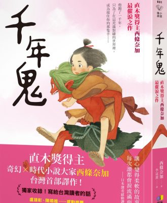 千年鬼