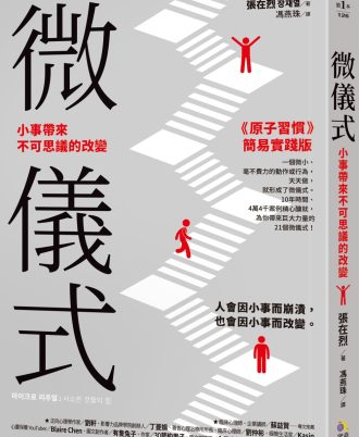 微儀式：小事帶來不可思議的改變