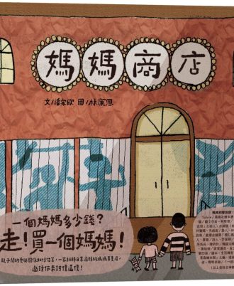 媽媽商店