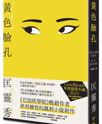 黃色臉孔