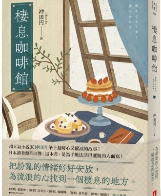 棲息咖啡館