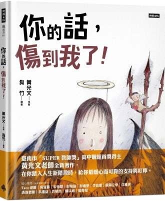 你的話，傷到我了！