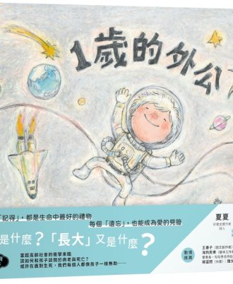 一歲的外公