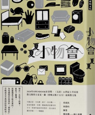 小物會