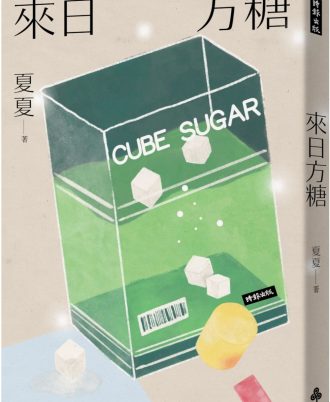來日方糖