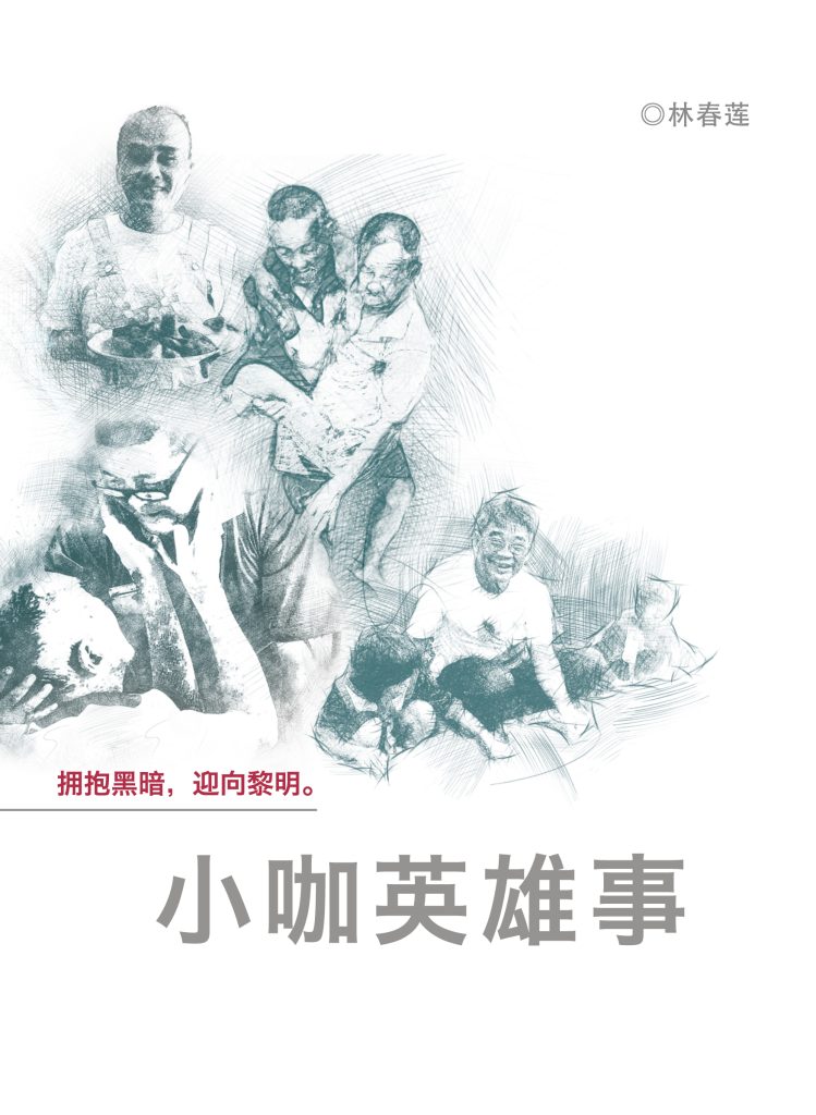 小咖英雄事（Xiao Yu Enterprise）