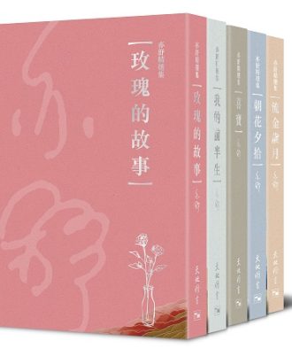亦舒精選集（1-5冊）（收縮包裝）（隨書附送亦舒金句記事簿）