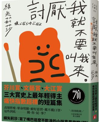 討厭我就不要叫我來
