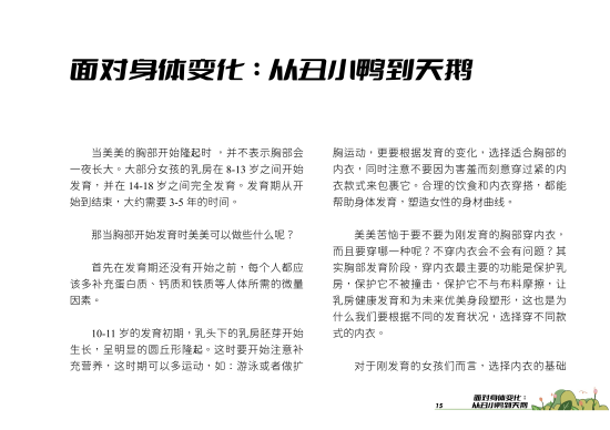 性我，不可怕！