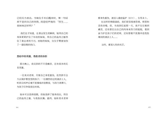 记得你很勇敢 • 一位大马儿科医生的英伦手记