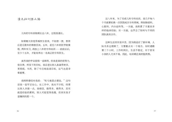 记得你很勇敢 • 一位大马儿科医生的英伦手记
