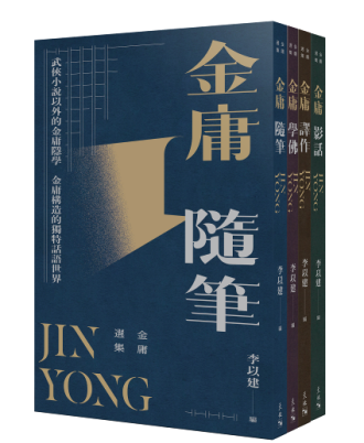 金庸選集套裝