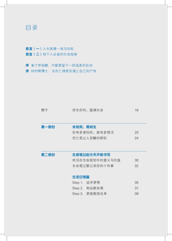 我的生命笔记