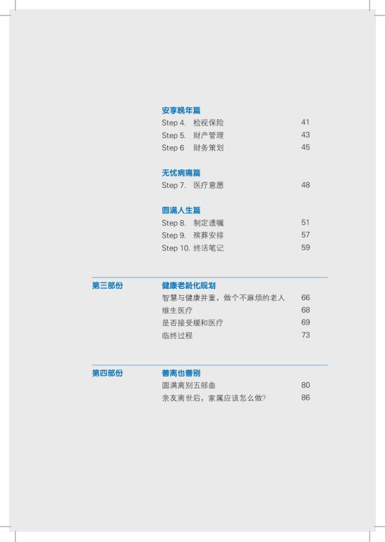 我的生命笔记