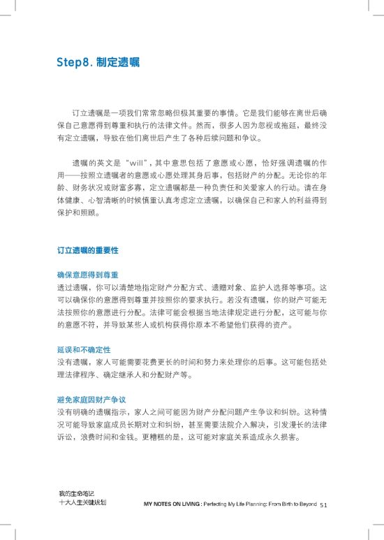 我的生命笔记