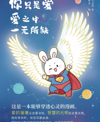 你只是爱，爱之中，一无所缺