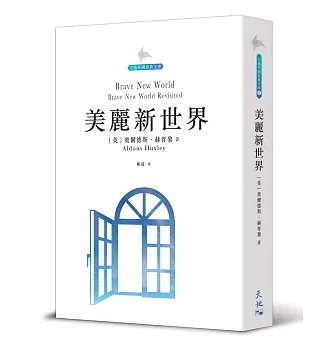 美麗新世界 Brave New World