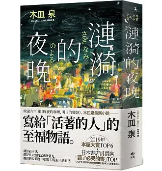 漣漪的夜晚【經典暢銷版】