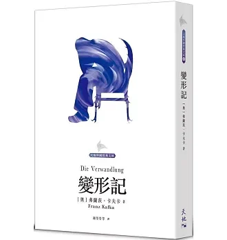 變形記