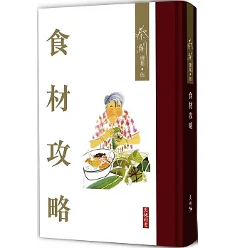 食材攻略