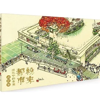 粉末都市：消失中的香港（增訂版）